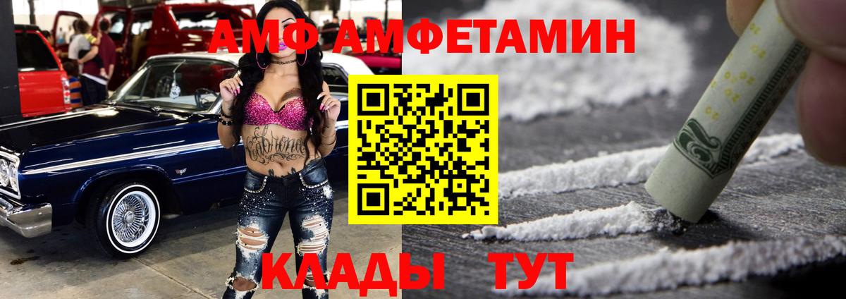 Амфетамин  Вход с VPN  Видное  АМФ 98% 