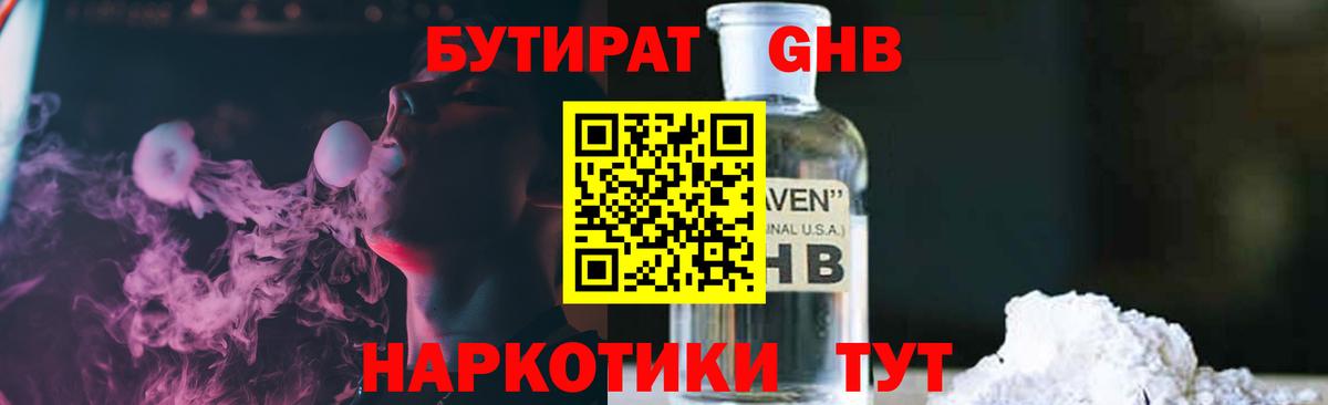 Бутират  Вход с VPN  Видное  БУТИРАТ оксибутират 