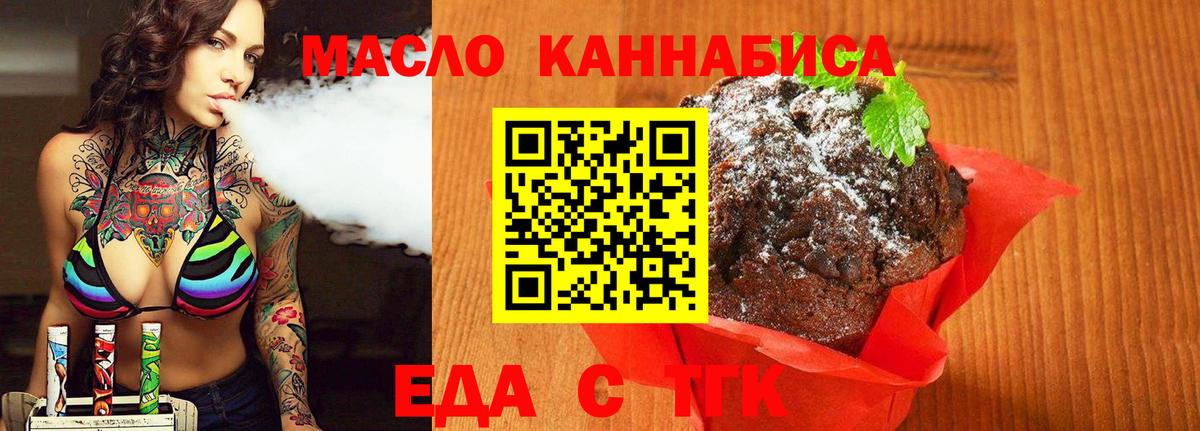 Печенье с ТГК конопля Видное