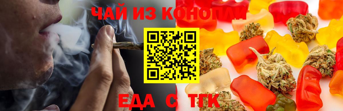 Еда ТГК конопля  Вход с VPN  Видное 