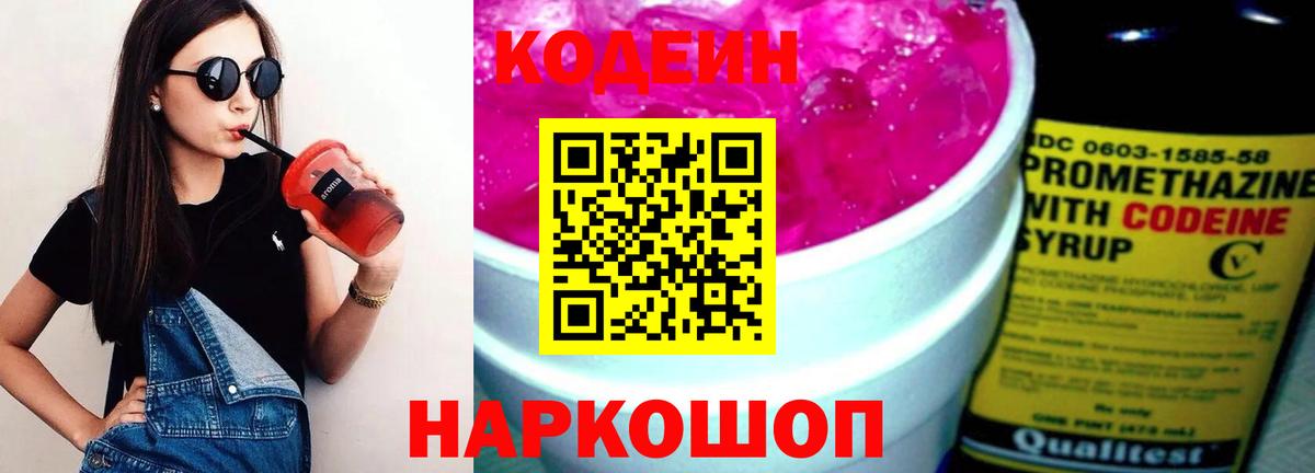 Видное  Кодеиновый сироп Lean Purple Drank  Вход с VPN 
