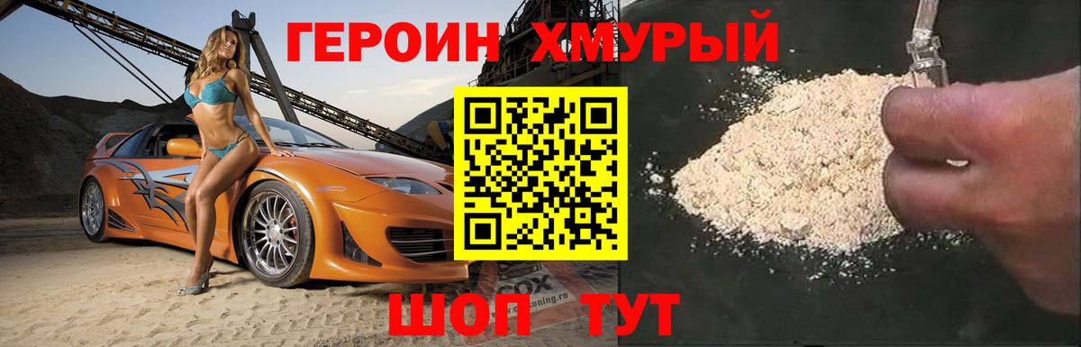 ГЕРОИН гречка Видное