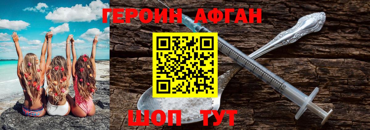 Героин Heroin  Вход с VPN  Видное 