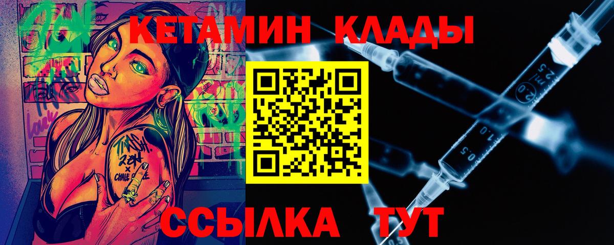 КЕТАМИН VHQ  Вход с VPN  КЕТАМИН ketamine  Видное 
